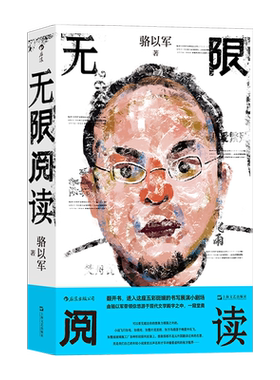 无限阅读骆以军文论结集后浪