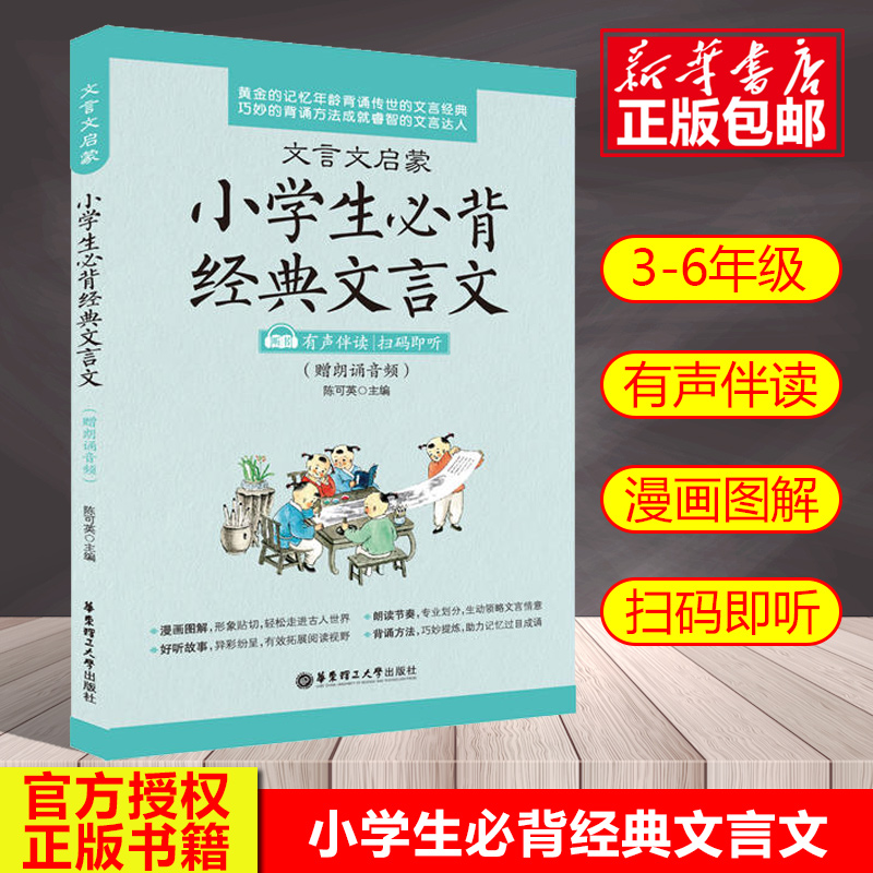 小学生必背文言文 经典诵读 文言文小学生 文言文阅读与训练 文言文启蒙读本阅读与训练100篇小学文言文全解一本通文言文有声正版