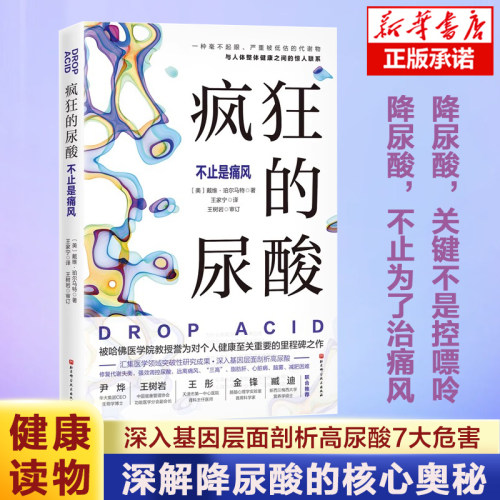 疯狂的尿酸简中版独家