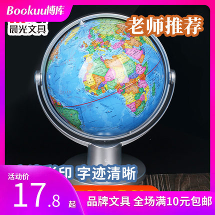 晨光文具万向旋转地球仪3d世界地图立体悬浮大小号20cm政区启蒙中国小学生用早教玩具办公摆件初高中生地图仪