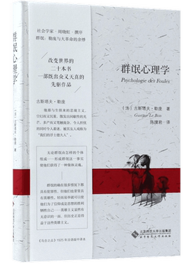 群氓心理学(精) 博库网