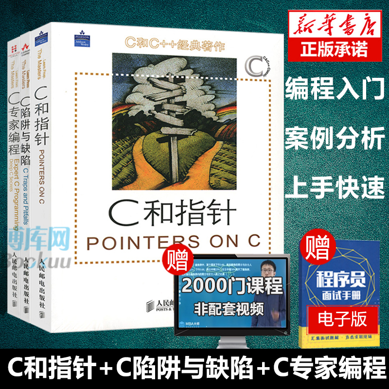 C和指针/C陷阱与缺陷/C专家编程 C语言程序设计宝典语言入门 零基础从入门到精通编程开发入门书籍计算机互联网