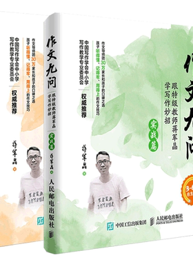 作文九问基础实战蒋军晶写作妙招