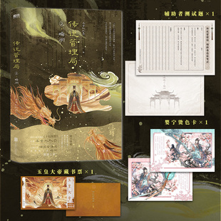 传说管理局.2 瞬间 杀虫队队员 著 侦探推理/恐怖惊悚小说文学 北京联合出版公司