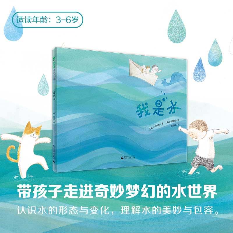 魔法象·图画书王国  我是水  精装硬壳绘本  带孩子走进神奇的水世界 3-4-5-6周岁幼儿园早教启蒙认识水的知识百科科普图画故事书,书籍/杂志/报纸,绘本/图画书/少儿动漫书,淘宝优惠券,粉丝福利购,淘宝优惠卷