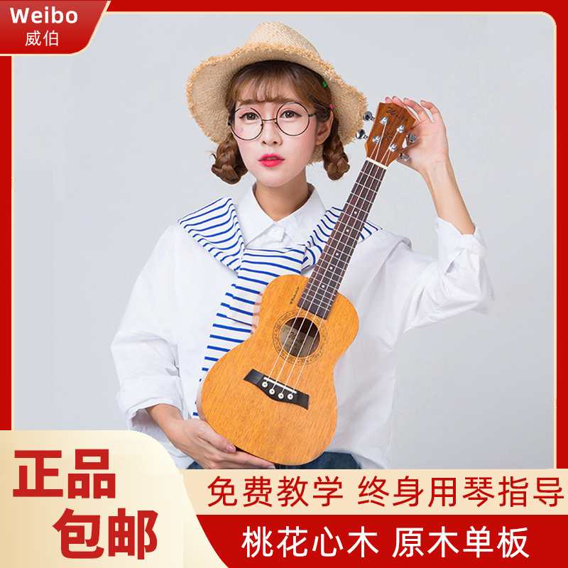 威伯尤克里里初学者单板入门级乌克丽丽男女学生儿童23寸吉他乐器