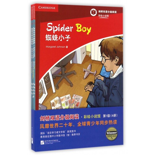 剑桥双语分级阅读彩绘小说馆(第1级共4册) 博库网