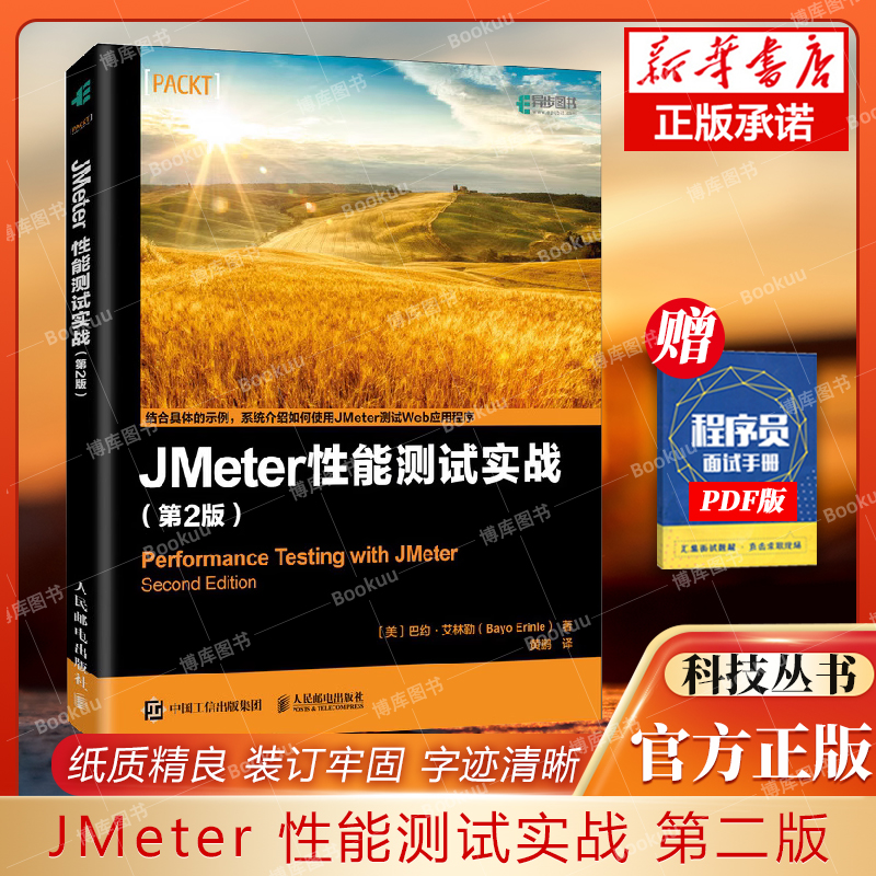 性能测试实战第二教程