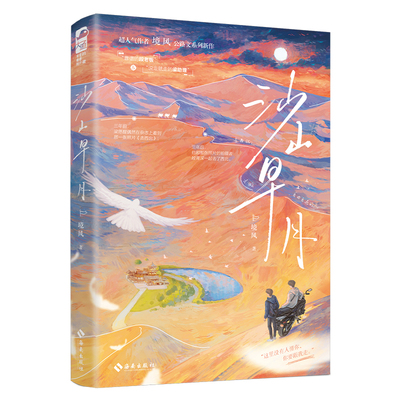 沙山早月 印特签 博库网