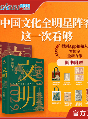 【赠帆布袋等多重赠品】文明1+2罗振宇重磅新书 1000年-1029年/1030年—1059年 人类文明闪耀时 北宋历史书 文明之旅 正版书籍