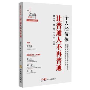 个人经济体让普通人不再普通 博库网