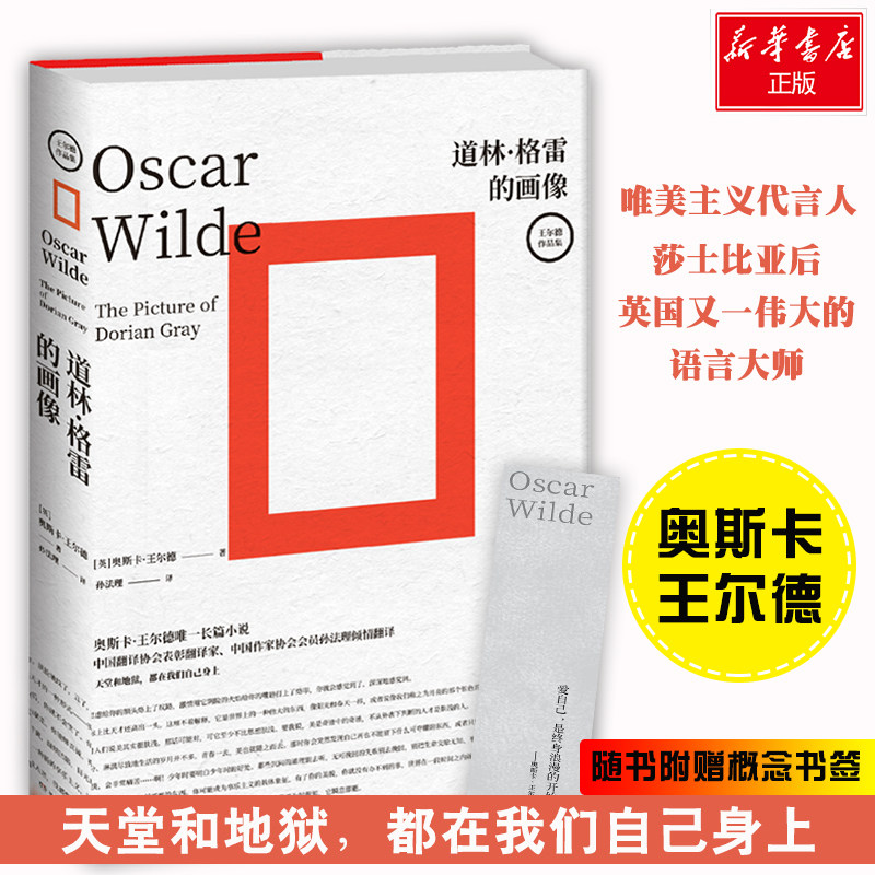 正版 道林·格雷的画像 精装 自深深处夜莺与玫瑰能彰显王尔德气质的版本 天堂和地狱 都在我们自己身上长篇小说 高颜值文艺精装版使用感如何?
