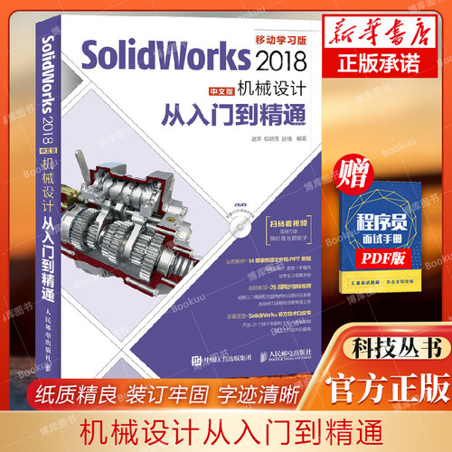 solidworks2018中文版机械设计