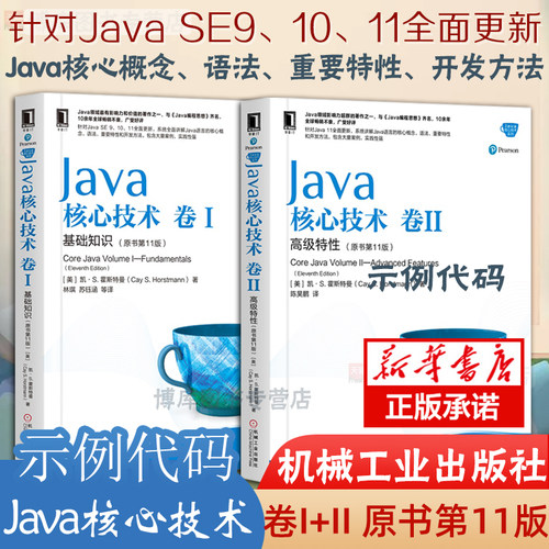 【正版速发】Java核心技术卷I基础知识 卷II 特性 java教程 java语言程序设计 程序开发从入门到精通 java编程基础java书籍