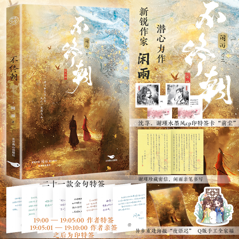 不终朝闲雨著新华正版