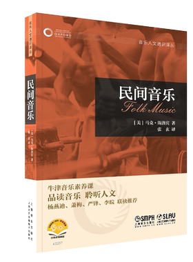 套装共7本 牛津音乐人文通识译丛 扫码赠送音视频 品读音乐 聆听人文 杨燕迪 萧梅 严锋 李皖联袂推荐 上海音乐出版社