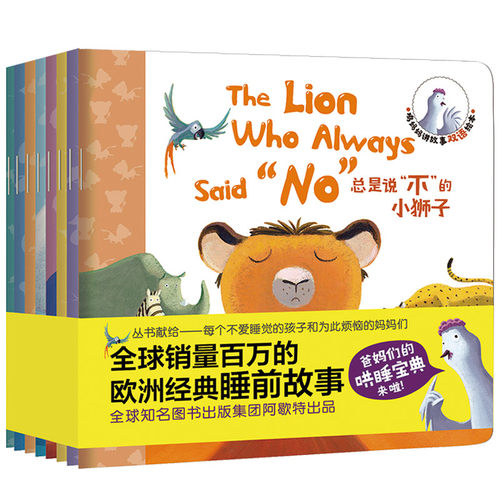 欧洲绘本，中英双语 ，睡前故事