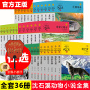 12周岁儿童文学读物三四五六年级小学生课外阅读书籍必读书目寒暑假老师推 荐斑羚飞渡 沈石溪动物小说全套36册8 狼王梦正版