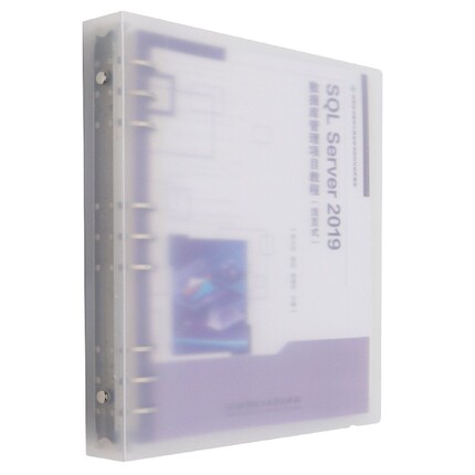 SQL Server 2019数据库管理项目教程（活页式） 博库网