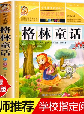 格林童话全集原版正版