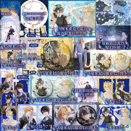 【1-5任选】人鱼陷落5完结篇1234 麟潜著 新增出版番外 白楚年X兰波 双男主畅销小说实体书