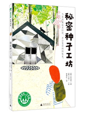 秘密种子工坊/魔法象 博库网