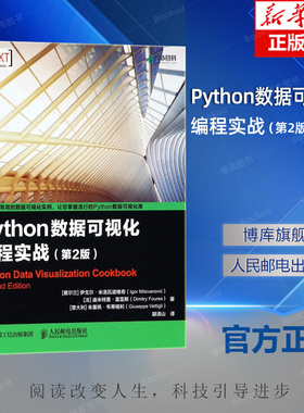 Python数据可视化编程实战 第2版 数据分析处理教程 数据科学 matplotlib教程书籍 博库网