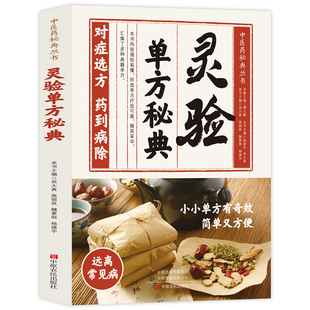 灵验单方秘典 博库网