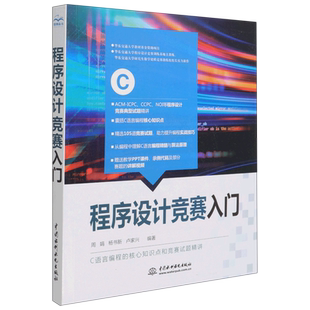 程序设计竞赛入门 博库网