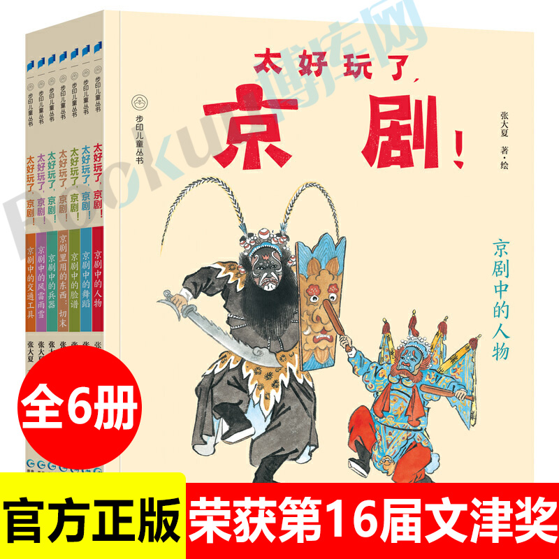 太好玩了京剧！全彩7册讲透人物脸谱 等七大主题小学生必读课外书阅读老师推 荐进校园 图书让孩子笑着打开国粹京剧属于什么档次？