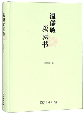 正版 温儒敏谈读书  温儒敏 著 中小学教辅 教育理论/教师用书 教育理论/教育主张 商务印书馆 中国版如何阅读一本书 博库网