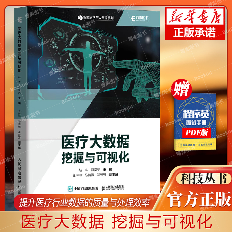 医疗数据人民邮电出版社