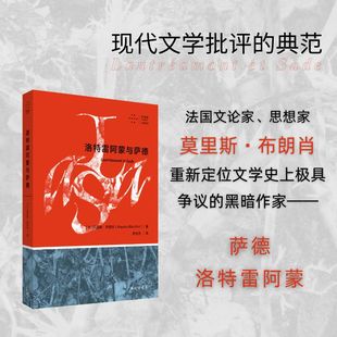 洛特雷阿蒙与萨德 博库网