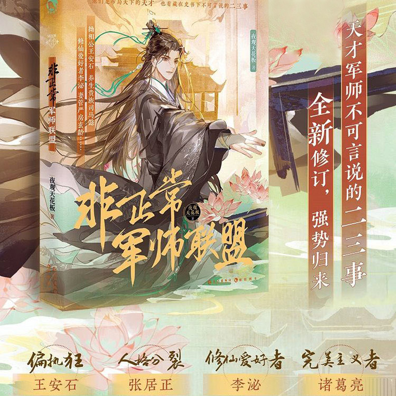 《非正常军师联盟》全新修订，强势归来！博库网 古人很潮美男系列君子温如玉魏晋有美男
