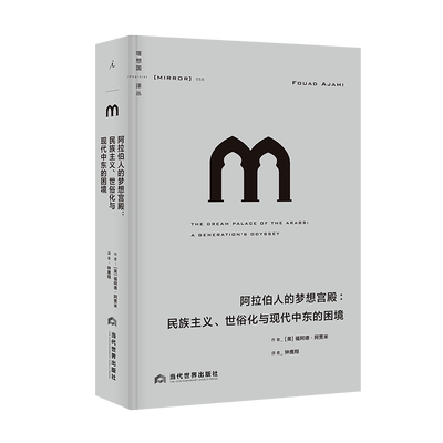 理想国056阿拉伯人的梦想宫殿