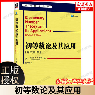 初等数论及其应用 博库网