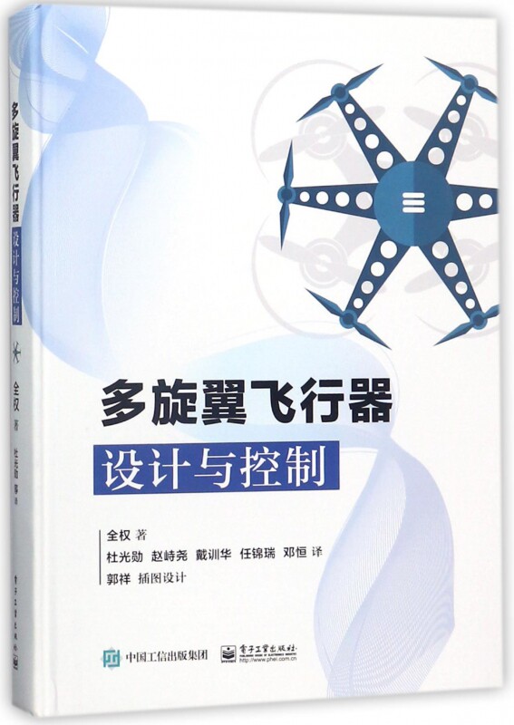 多旋翼飞行器设计与控制(精) 博库网