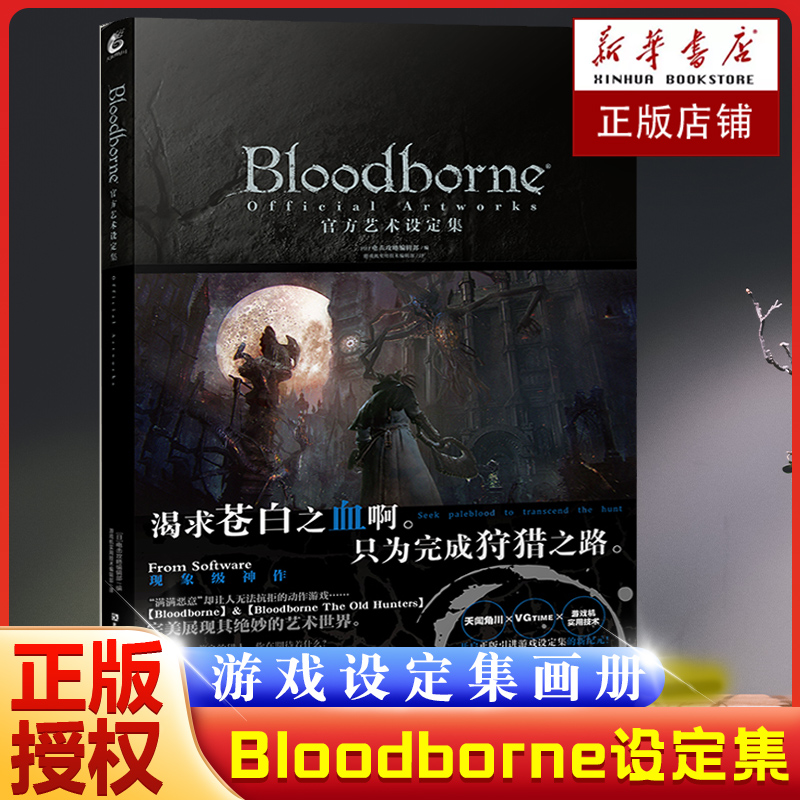 Bloodborne官方艺术设定集 血源诅咒日本电击攻略天闻角川美术插画集中文原版现象级Bloodborne生化危机同类学生游戏书