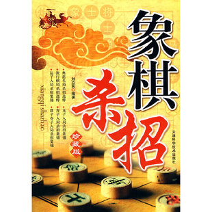 博库网 象棋系列 象棋杀招