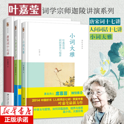 唐宋词十七讲+小词大雅+人间词话