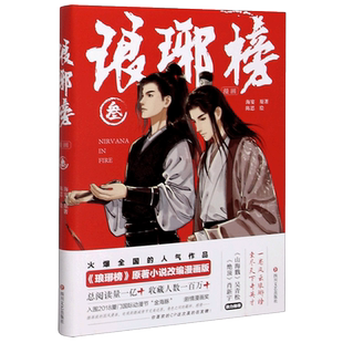 琅琊榜漫画(3) 官方正版 博库网