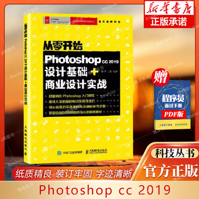 从零开始Photoshopcc2019