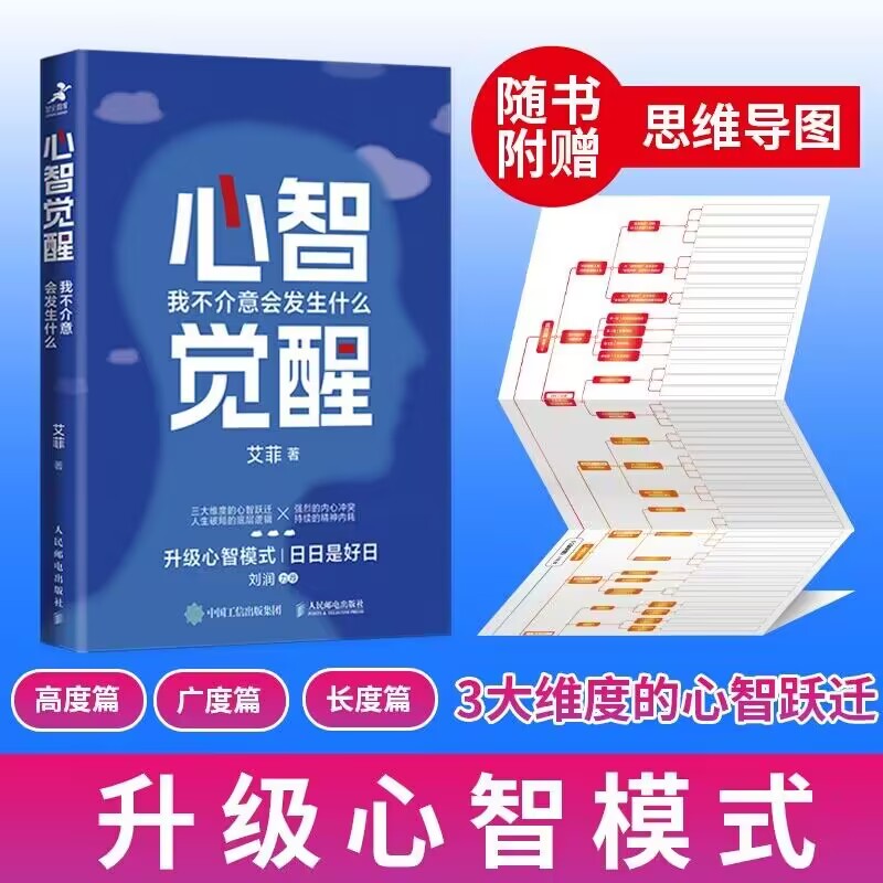 心智觉醒：我不介意会发生什么