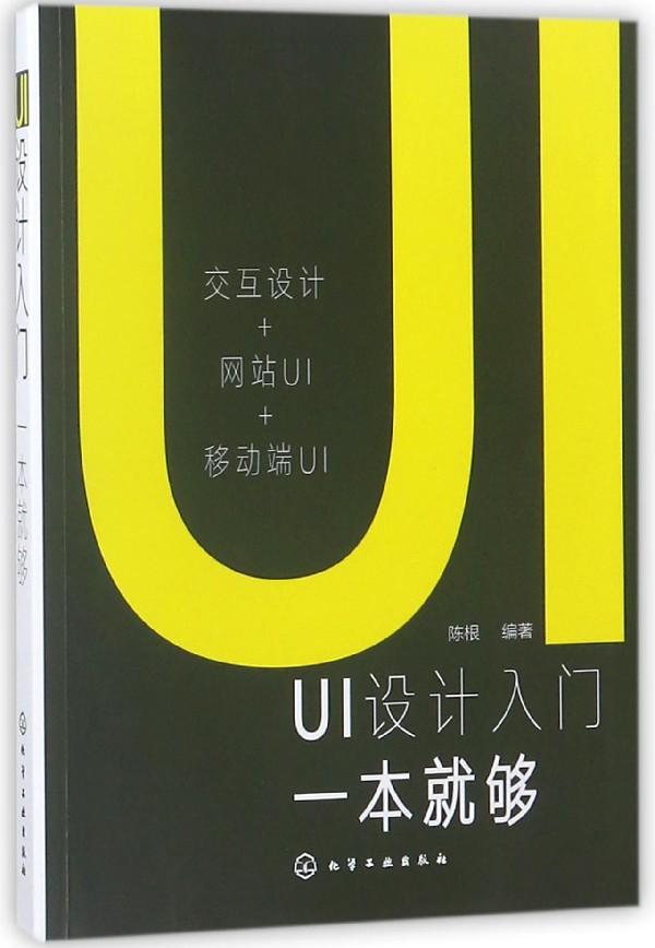 UI设计入门一本就够 UI界面设计 UI界面书籍 UI文字图片图标设计 网页UI设计移动端界面设计教程书 APP界面设计UI设计入门指南书籍