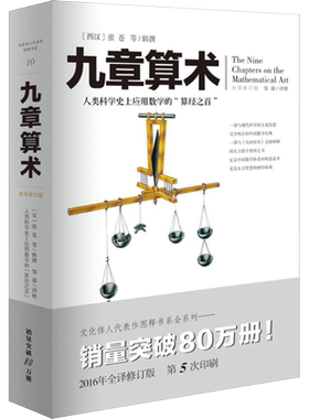 九章算术张苍经典插图版全译修订