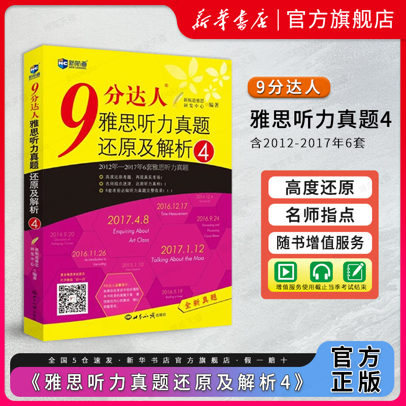 9分达人雅思听力真题还原及解析4