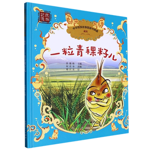 一粒青稞籽儿 博库网