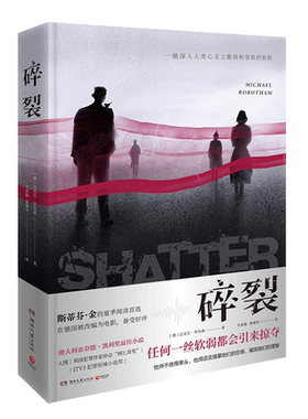 碎裂(澳)迈克尔·罗伯森