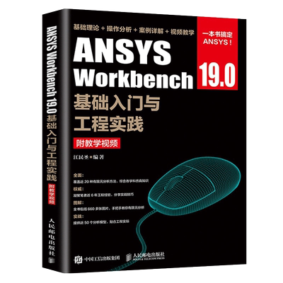 正版有限元分析从入门到精通