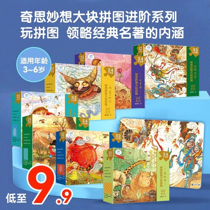 海润阳光拼图儿童进阶益智男孩女孩宝宝幼儿玩具3到6岁思维动手启蒙动物西游记奇思妙想大块拼图幼儿进阶大块拼图,书籍/杂志/报纸,启蒙认知书/黑白卡/识字卡,淘宝优惠券,粉丝福利购,淘宝优惠卷